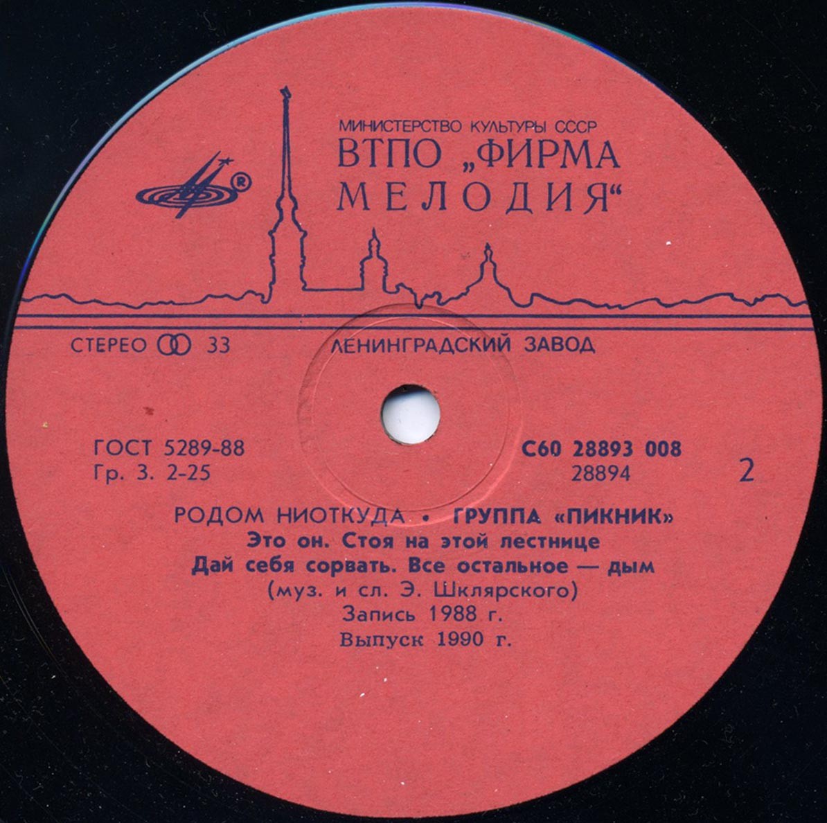 Группа "ПИКНИК". Родом ниоткуда