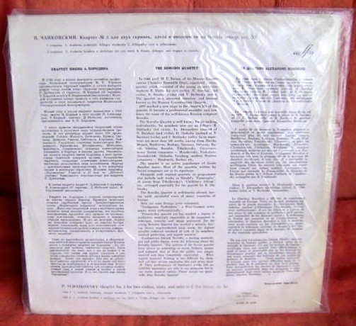 П. Чайковский: Квартет № 3 (Квартет им. Бородина)