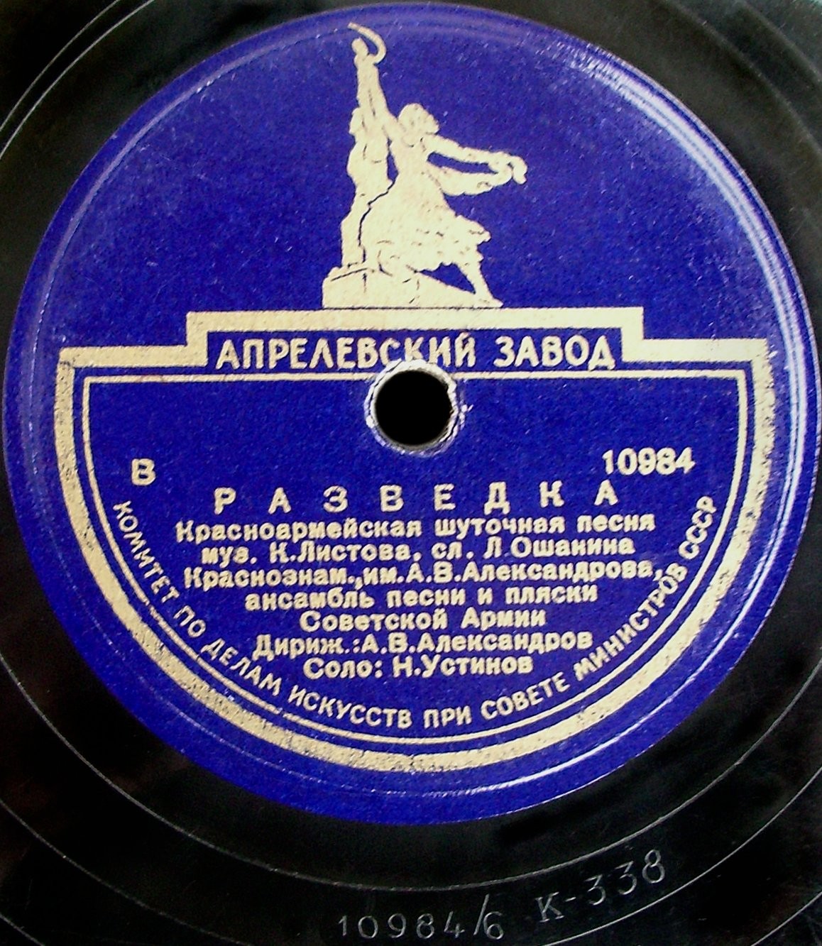 Краснознаменный им. А. В. Александрова Ансамбль песни и пляски Советской армии