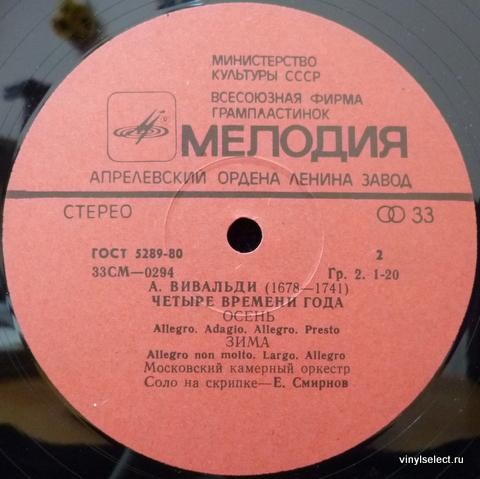 А. ВИВАЛЬДИ: Четыре времени года (Е. Смирнов, Р. Баршай)
