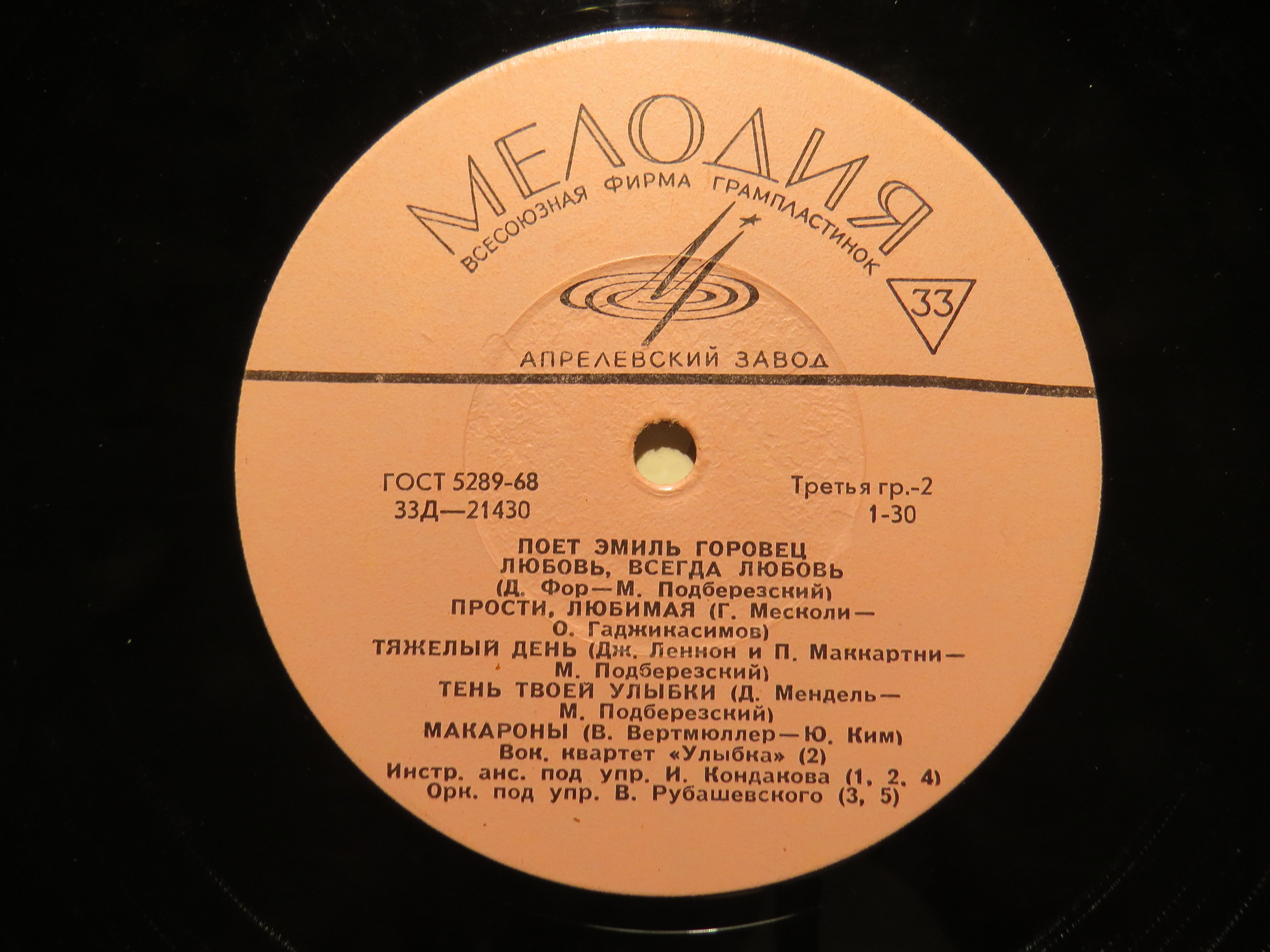 Эмиль ГОРОВЕЦ «Поёт Эмиль Горовец»