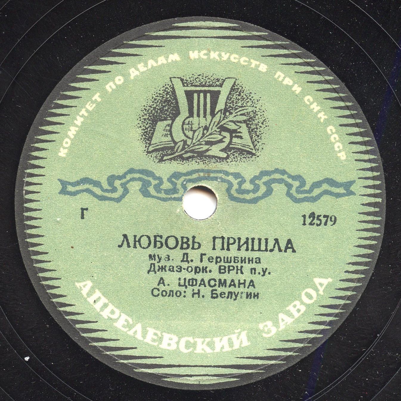 Джаз-оркестр ВРК п/у А. Цфасмана