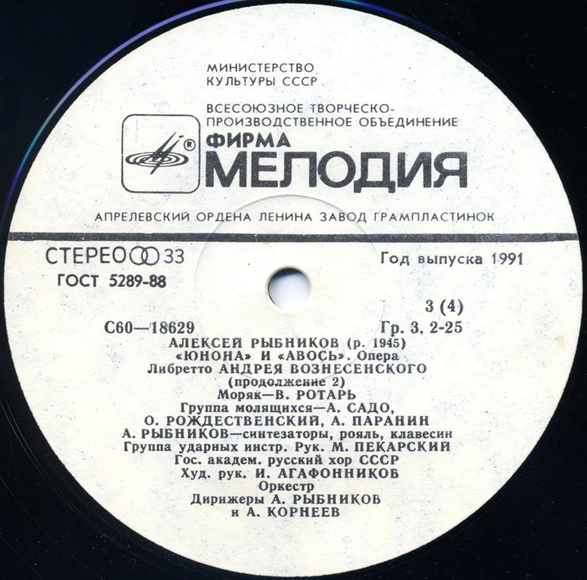 Алексей Рыбников. «Юнона» и «Авось», опера