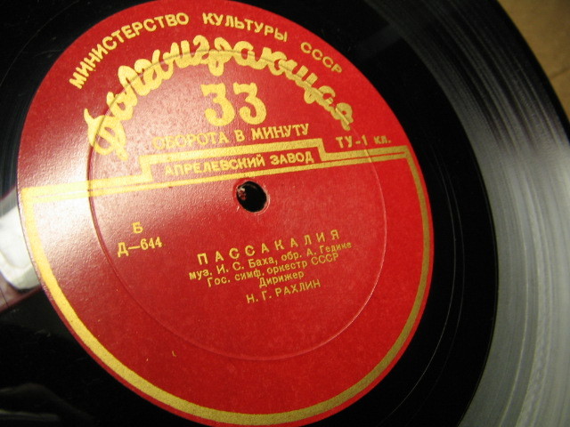 И. С. БАХ:  Пассакалия  / Л. БЕТХОВЕН: Увертюра «Леонора №3»