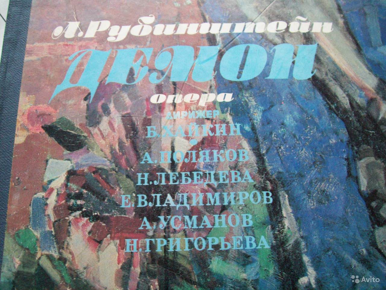 А. РУБИНШТЕЙН (1829-1894): «Демон», опера в трех действиях с прологом