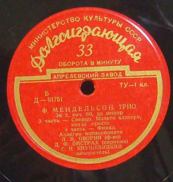 Ф. Мендельсон: Трио № 2, соч. 66