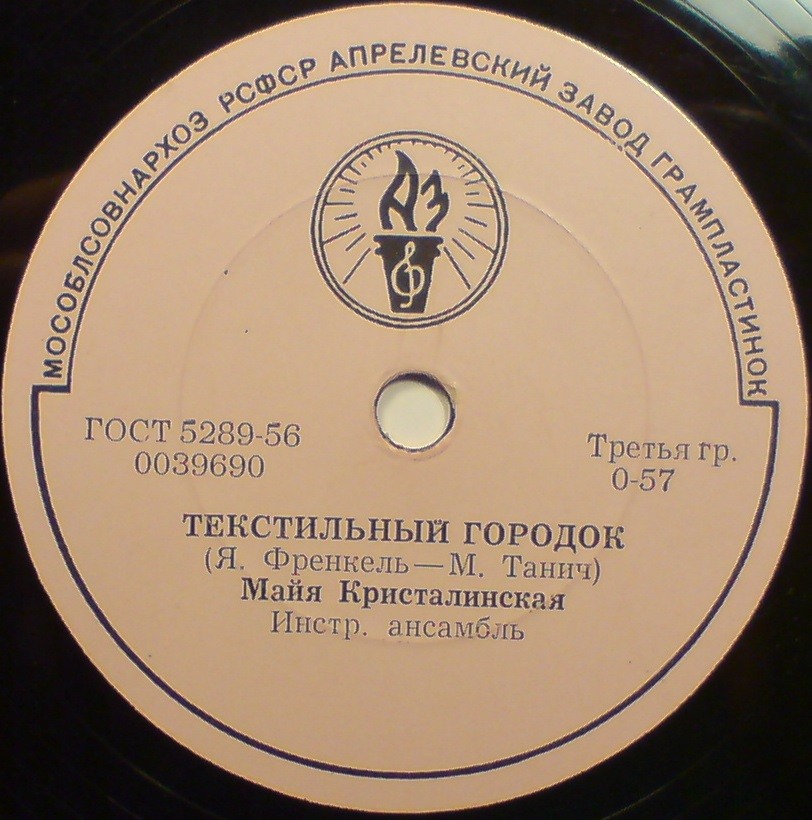 Майя Кристалинская - Трио / Текстильный городок