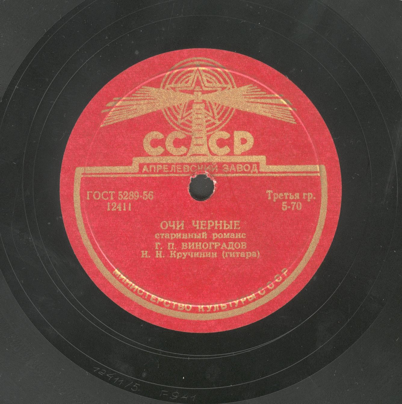 Наглядитесь на меня / Очи черные