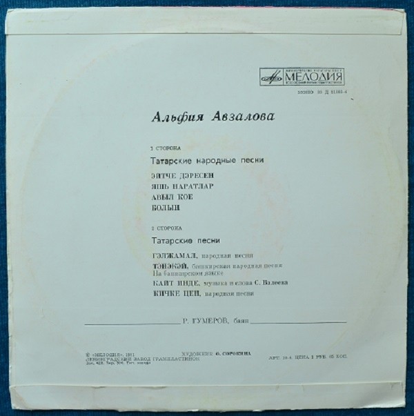 Альфия АВЗАЛОВА