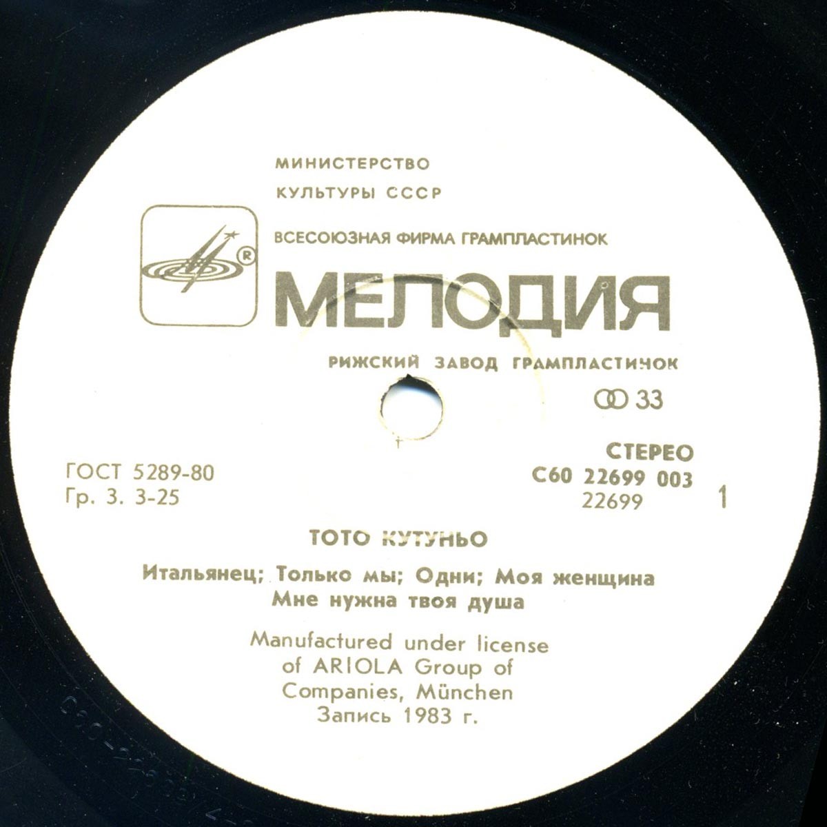 Тото Кутуньо. Toto Cutugno