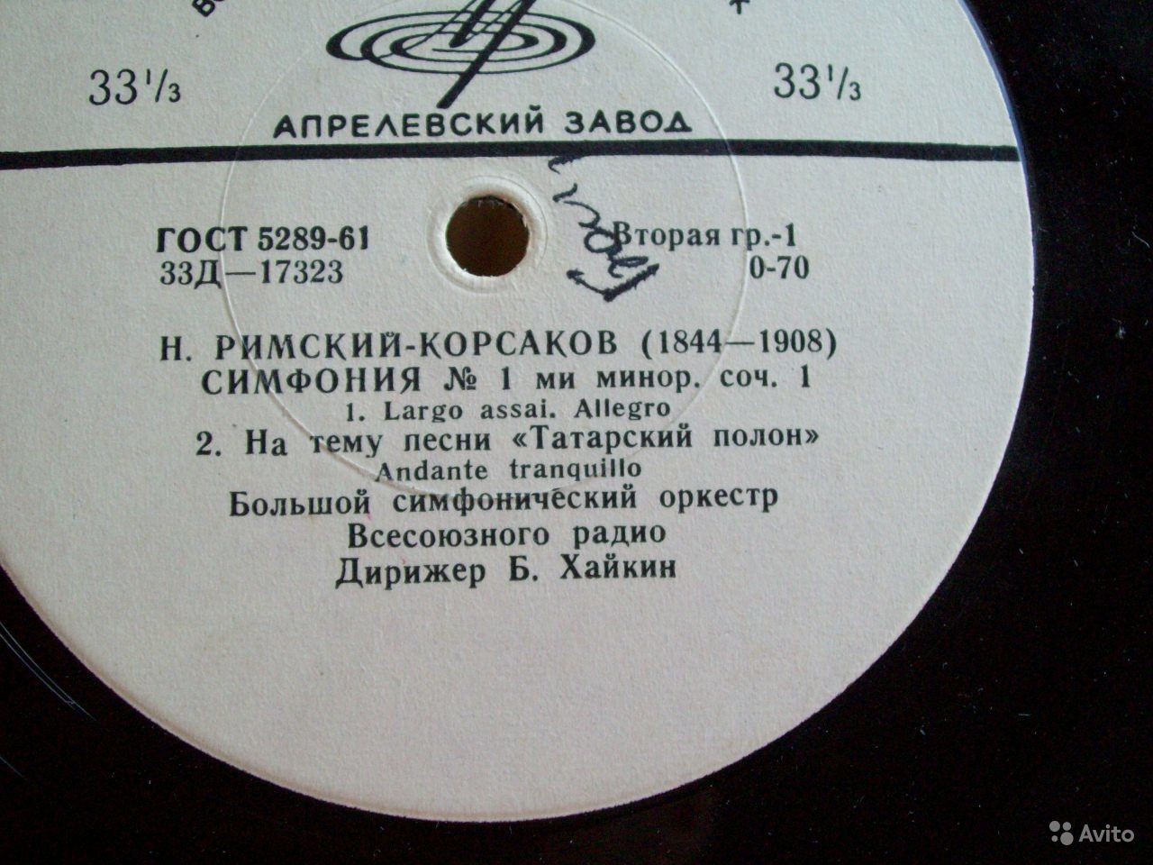 Н. Римский-Корсаков. Симфония №1 — Большой симфонический оркестр Всесоюзного радио, дирижер Борис ХАЙКИН