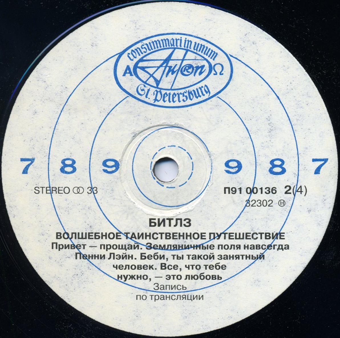 "БИТЛЗ" (THE BEATLES) – "ВОЛШЕБНОЕ ТАИНСТВЕННОЕ ПУТЕШЕСТВИЕ"  и  "ЖЁЛТАЯ СУБМАРИНА" [комплект из двух пластинок]