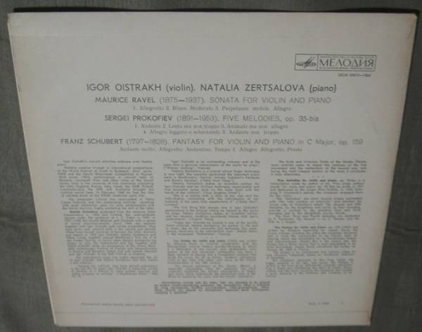 Игорь ОЙСТРАХ, Наталия ЗЕРЦАЛОВА: М. Равель, С. Прокофьев, Ф. Шуберт