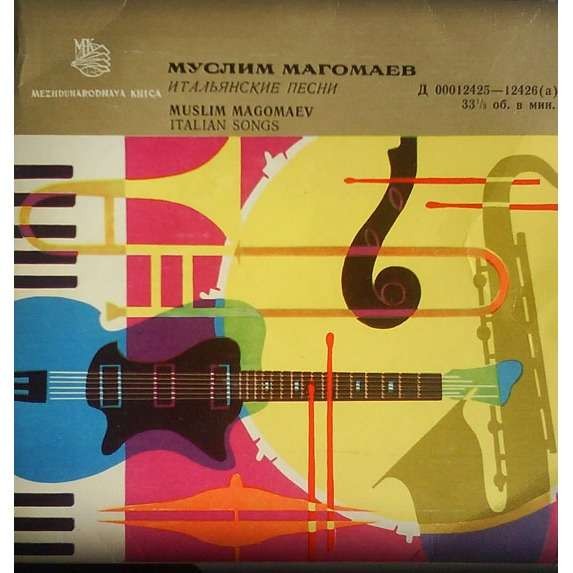 Муслим Магомаев — Итальянские песни