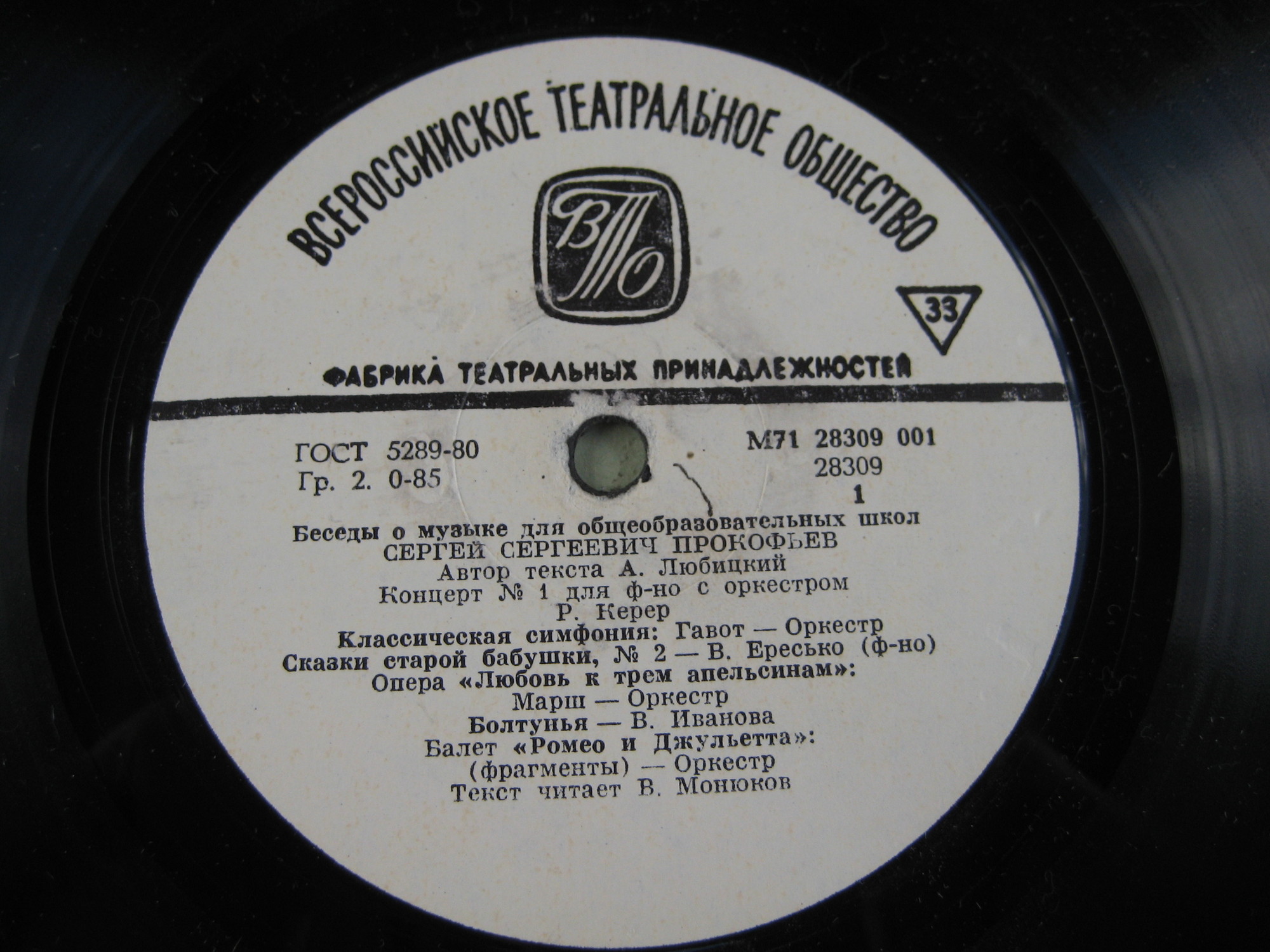 Беседы о музыке для общеобразовательных школ. С. Прокофьев