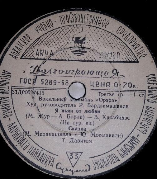 Вокальный ансамбль «Орэра», худ. рук. Р. Бардзимашвили