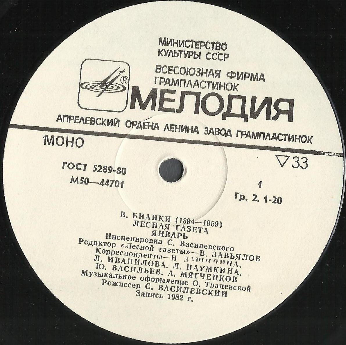 В. БИАНКИ. Лесная газета - январь, февраль.