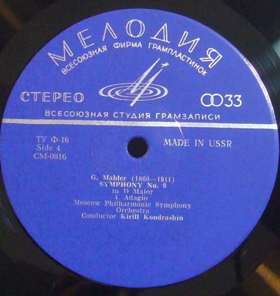 Г. Малер: Симфония № 9 ре мажор (СО МГФ, К. Кондрашин)