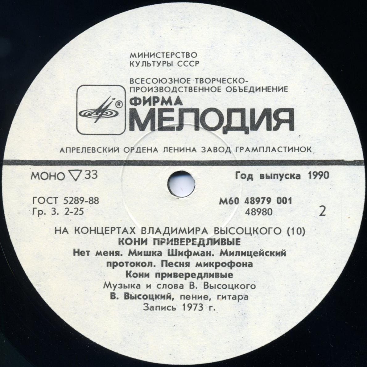 На концертах Владимира Высоцкого №10. Кони привередливые