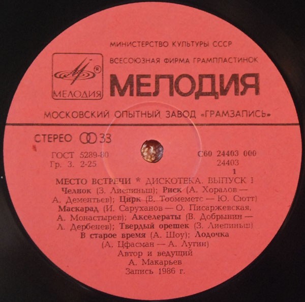 Место встречи дискотека