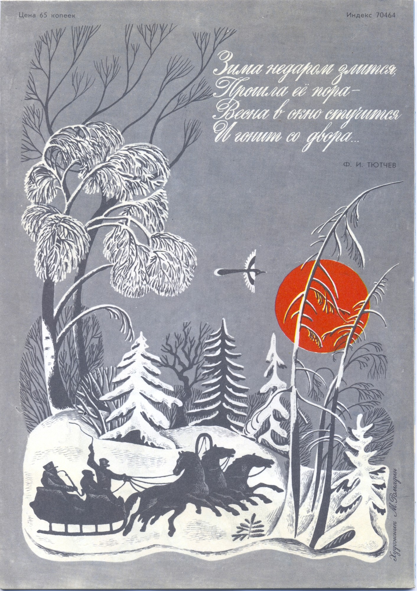 Колобок 1977 № 3