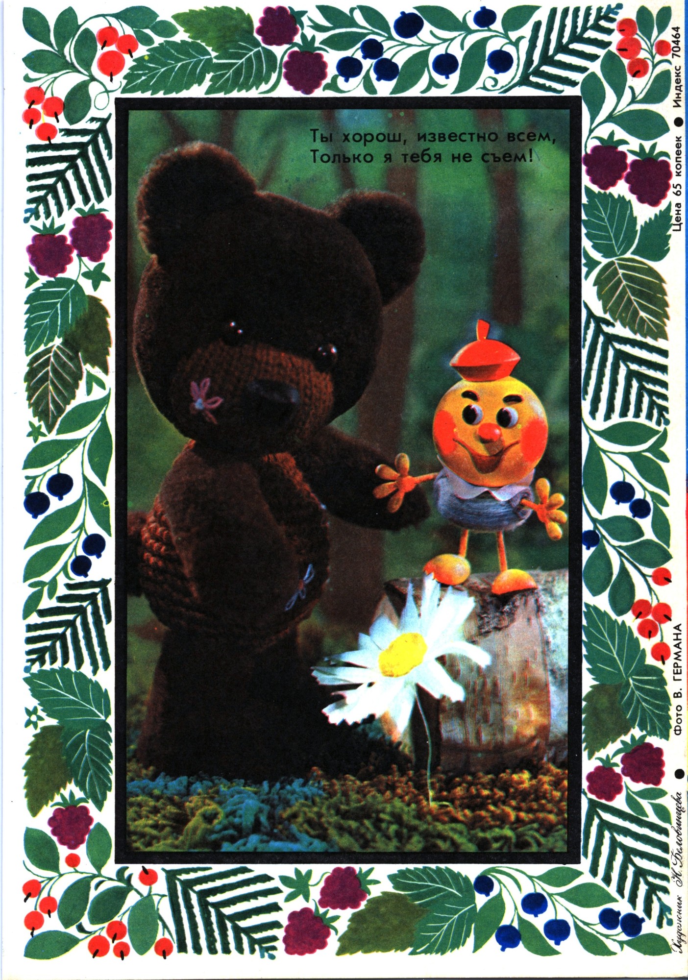 Колобок 1976 № 8