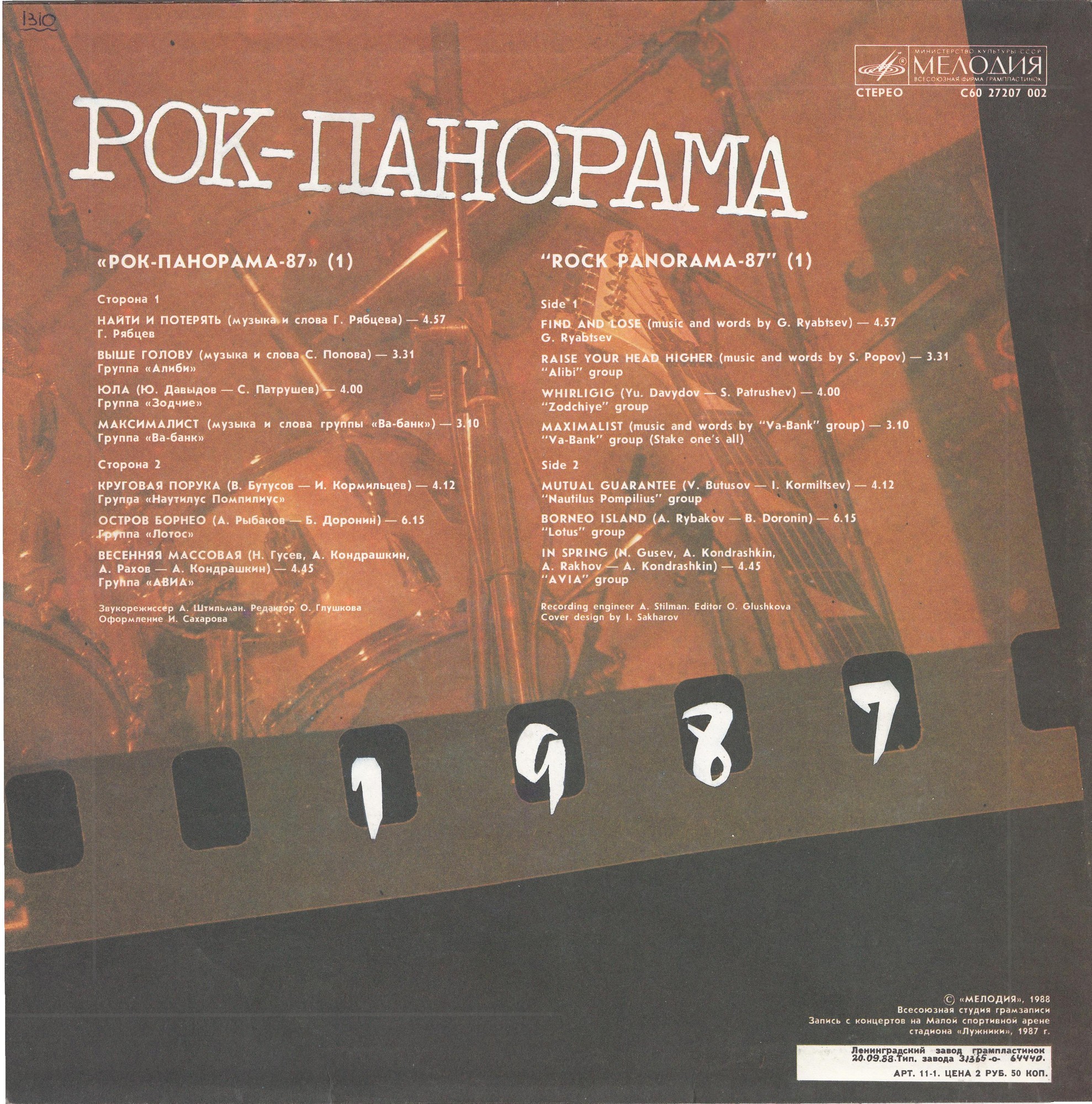 Рок-панорама - 87 (1)