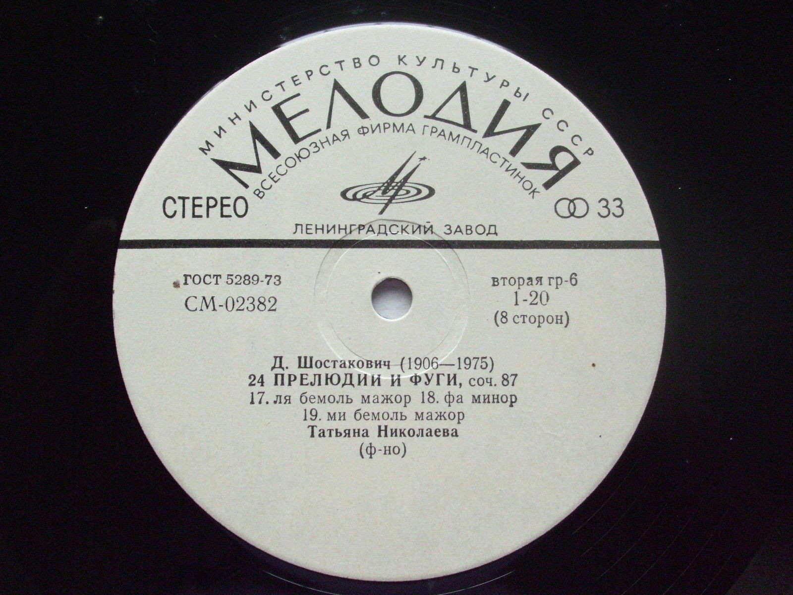 Д. ШОСТАКОВИЧ 24 прелюдии и фуги, соч. 87 (Татьяна Николаева, ф-но)