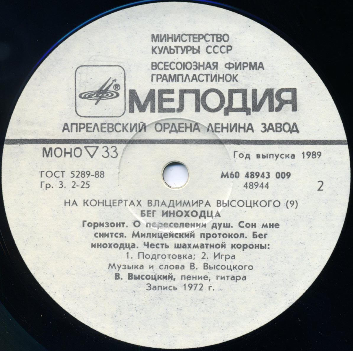 На концертах Владимира Высоцкого №09. Бег иноходца