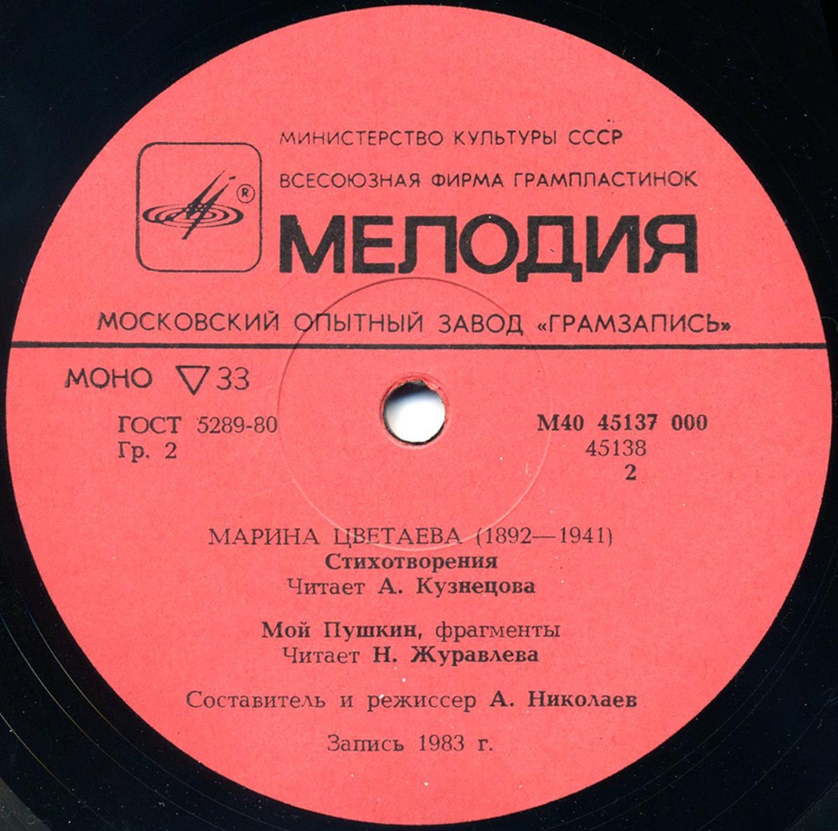А. Кузнецова, Н. Журавлева - Марина Цветаева: Стихотворения. Мой Пушкин (фрагменты)