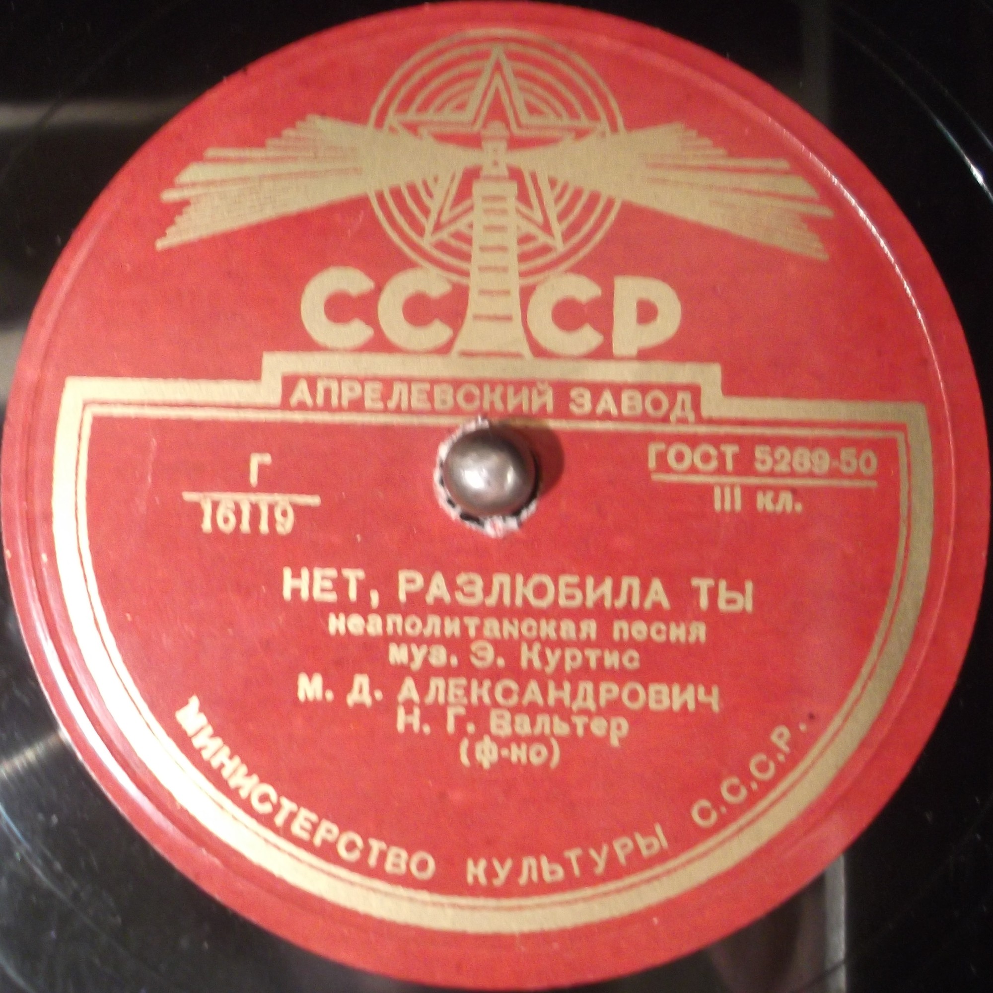 М. Александрович — Нет, разлюбила ты / Моя Терезита