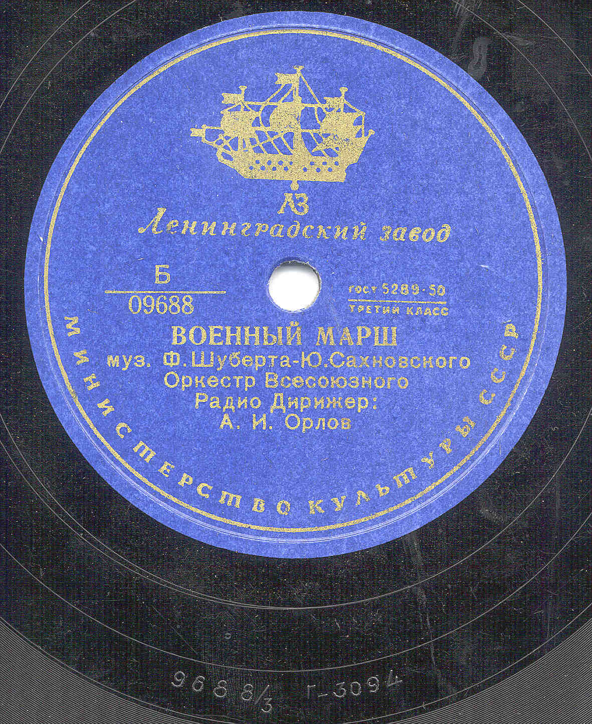 Оркестр ВРК п/у А. Орлова