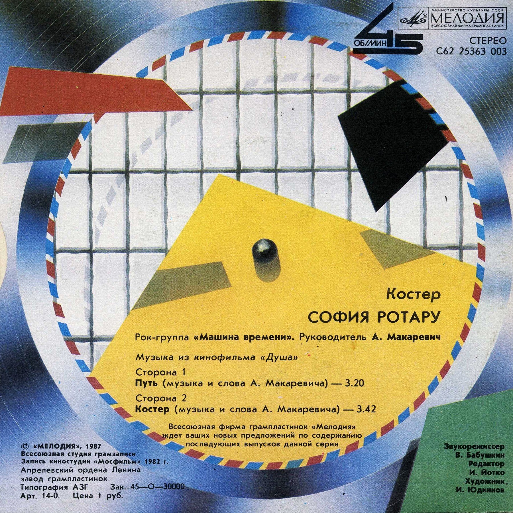 София Ротару. Костёр