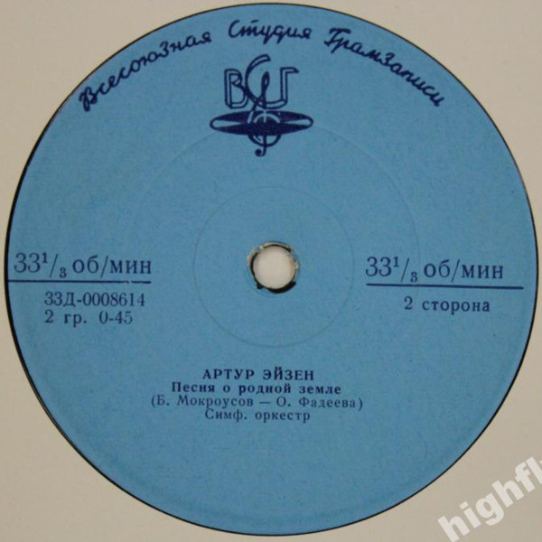 ЭЙЗЕН Артур