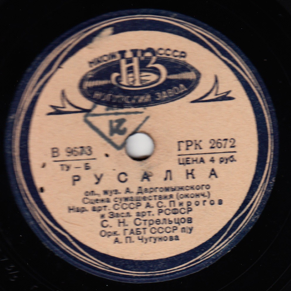 А. Даргомыжский. «Русалка», фрагменты из оперы