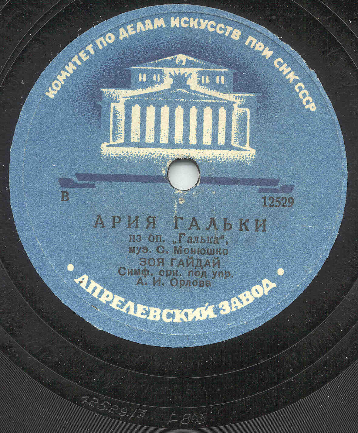 Зоя Гайдай — Ария Гальки