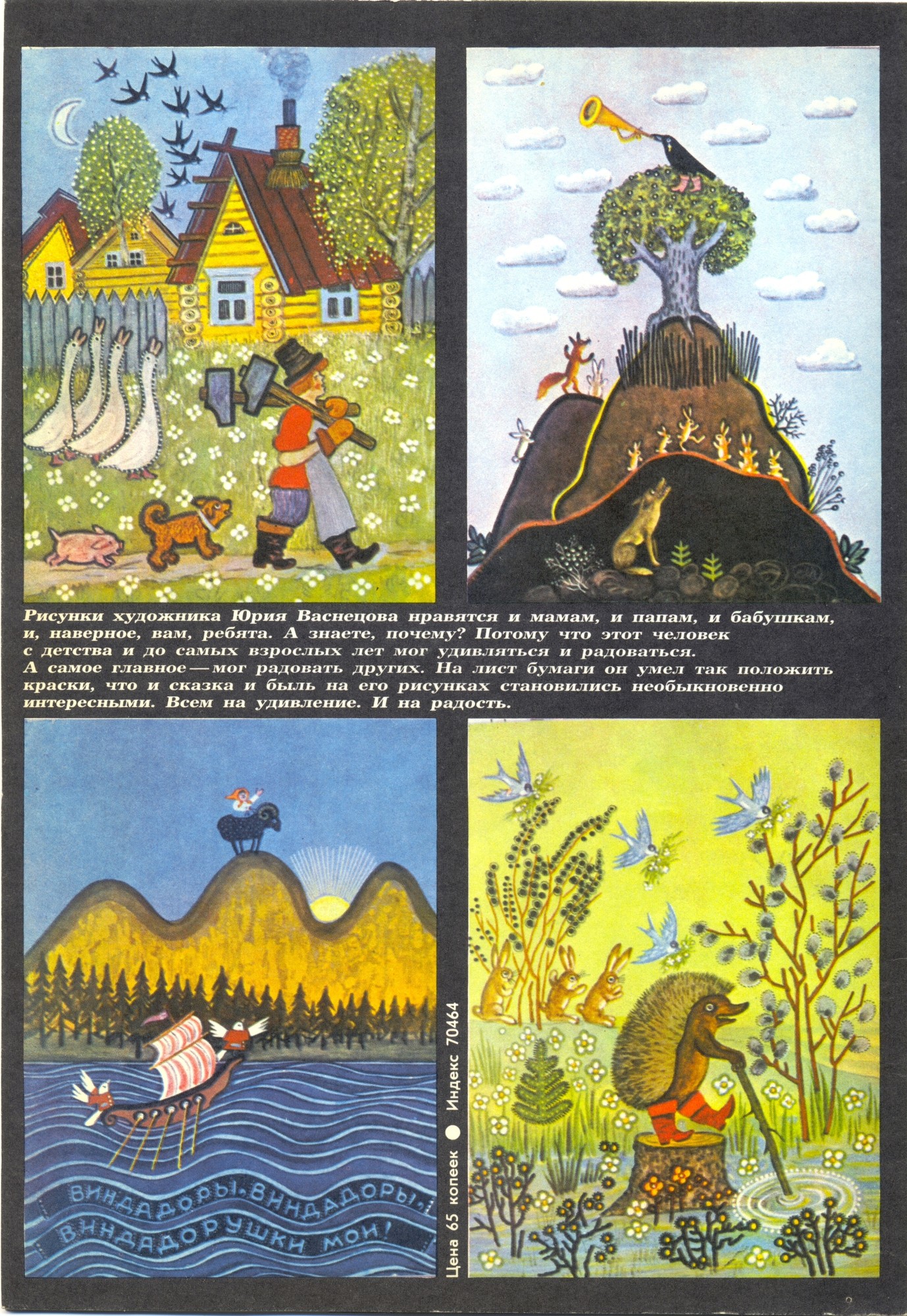 Колобок 1977 № 5