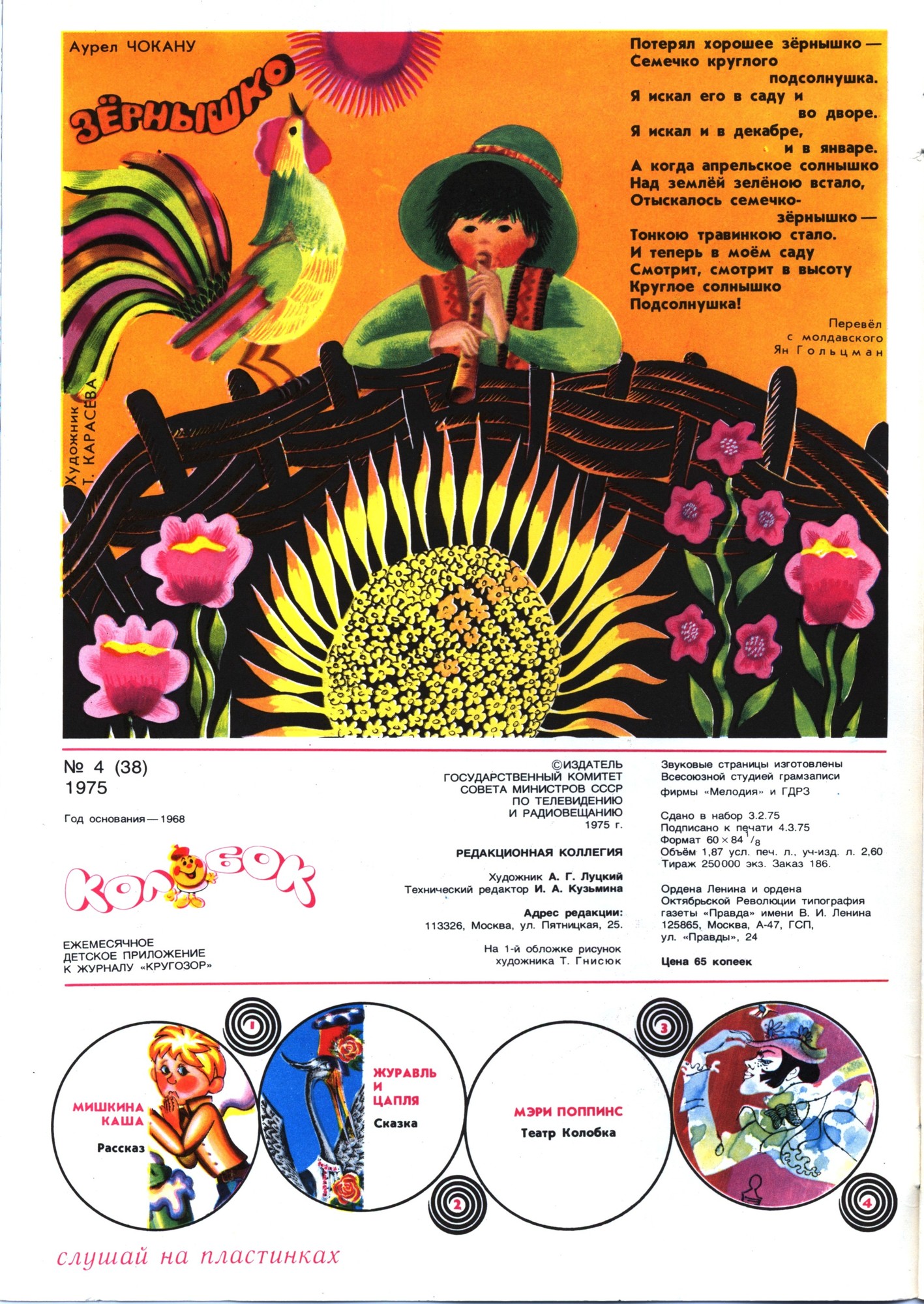 Колобок 1975 № 4