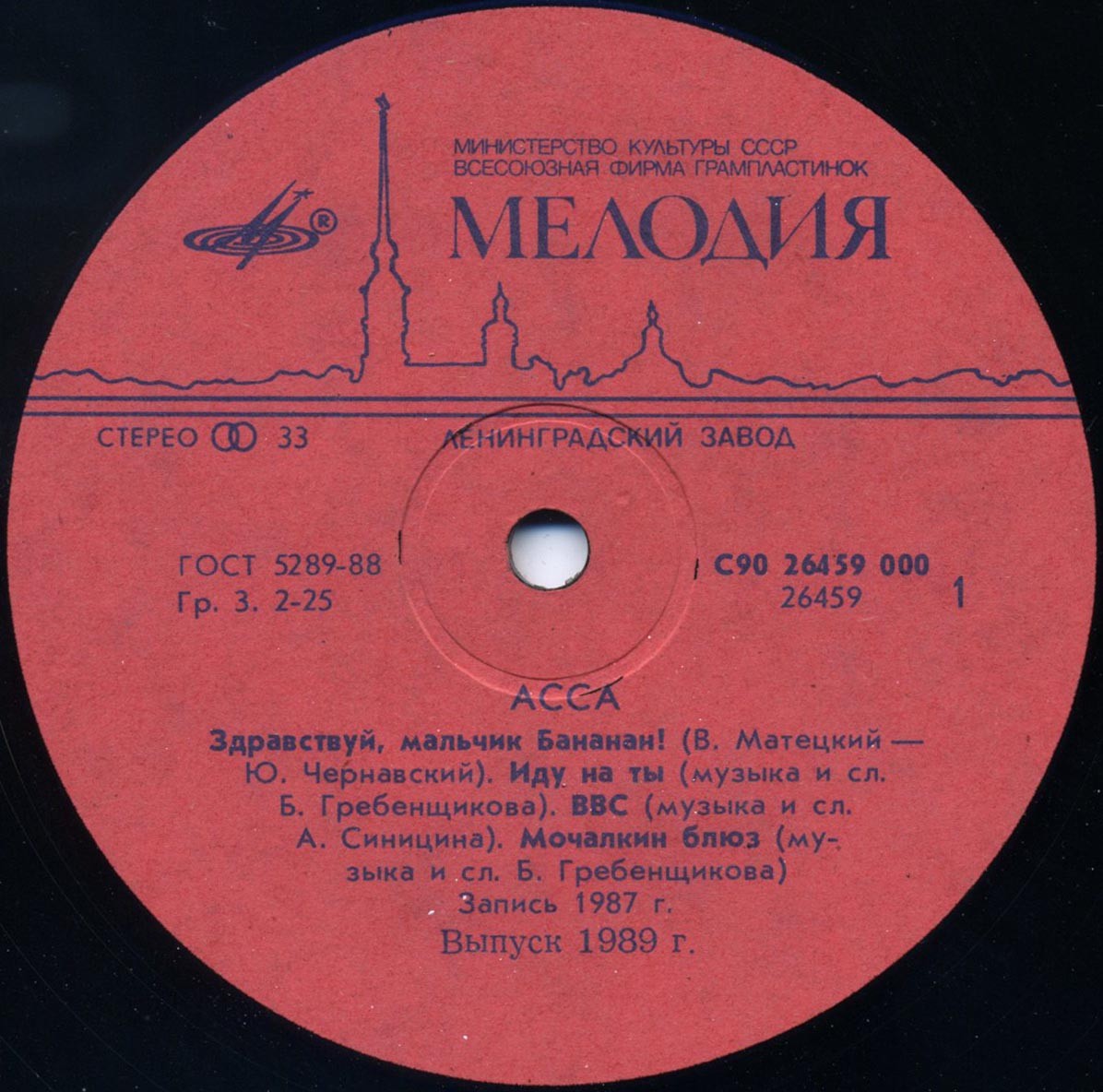 АССА