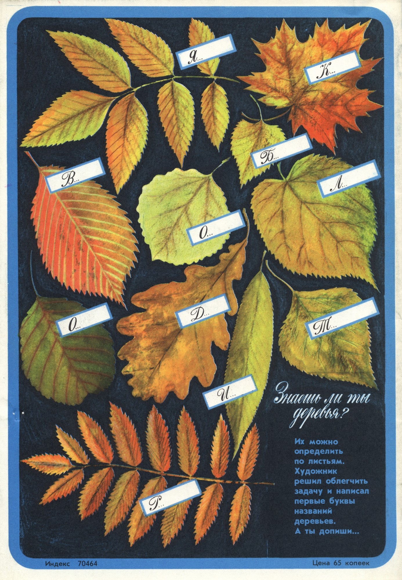 Колобок 1977 № 9