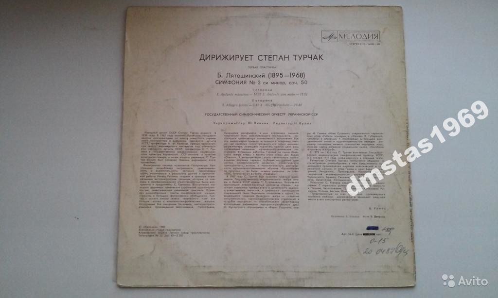 Б. ЛЯТОШИНСКИЙ (1895-1968). Симфония № 3 (С. Турчак)