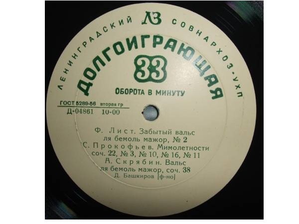 Дмитрий Башкиров (ф-но)