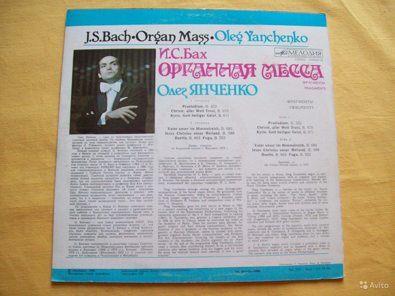 И. С. БАХ Органная месса (фрагменты) (Олег Янченко)