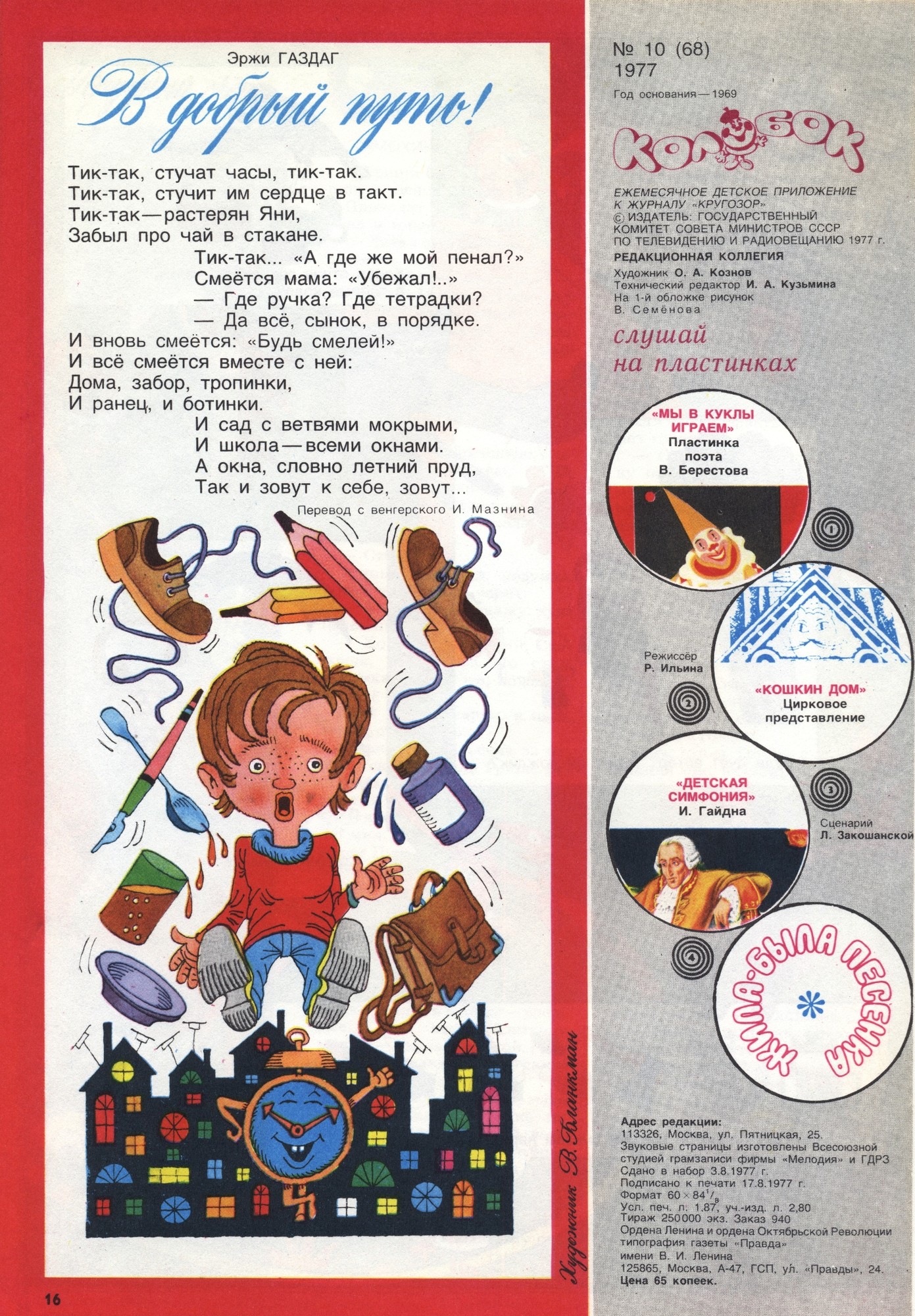 Колобок 1977 № 10