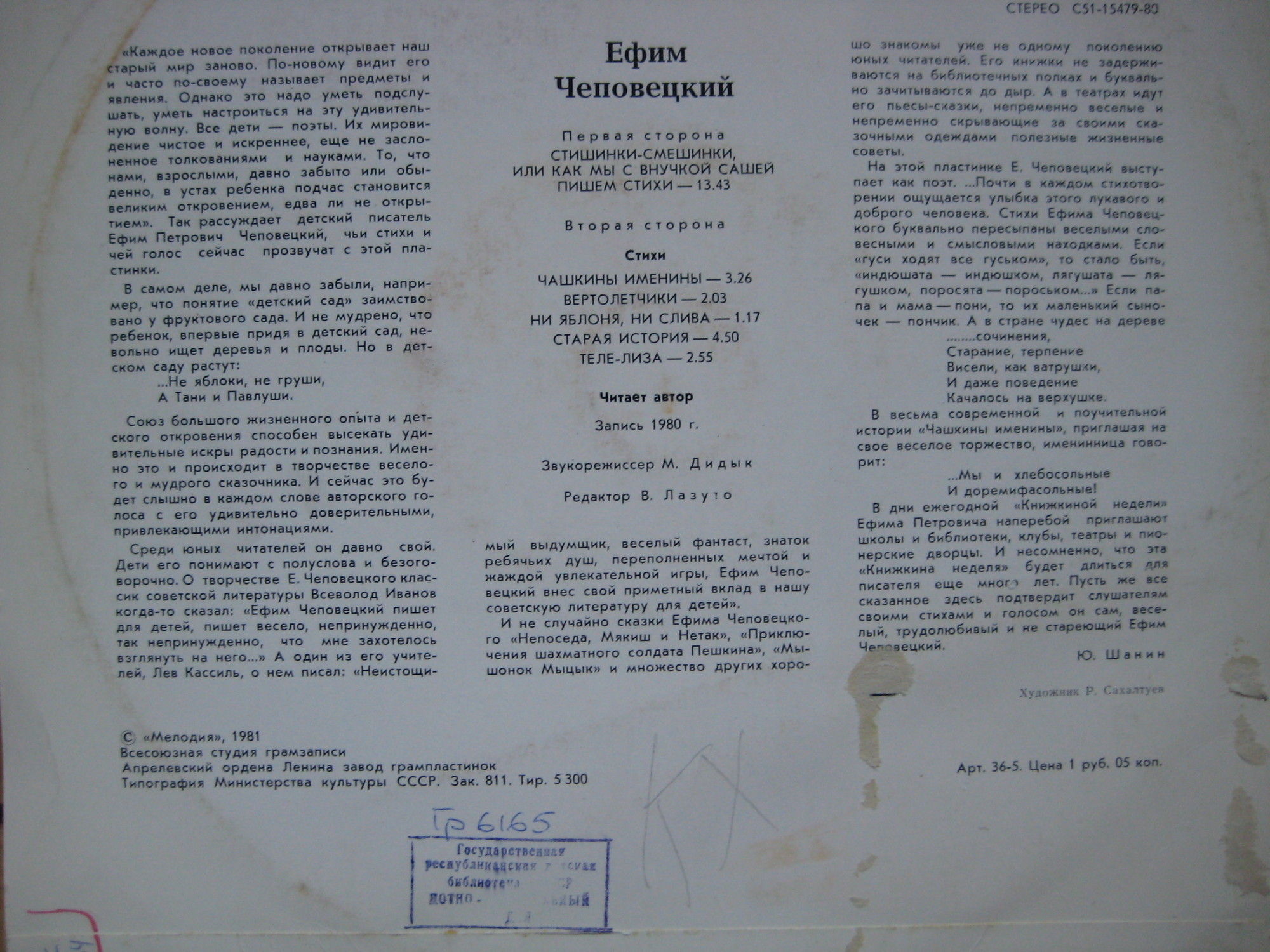 Е. ЧЕПОВЕЦКИЙ (1919): Стишинки-смешинки, или Как мы с внучкой Сашей пишем стихи