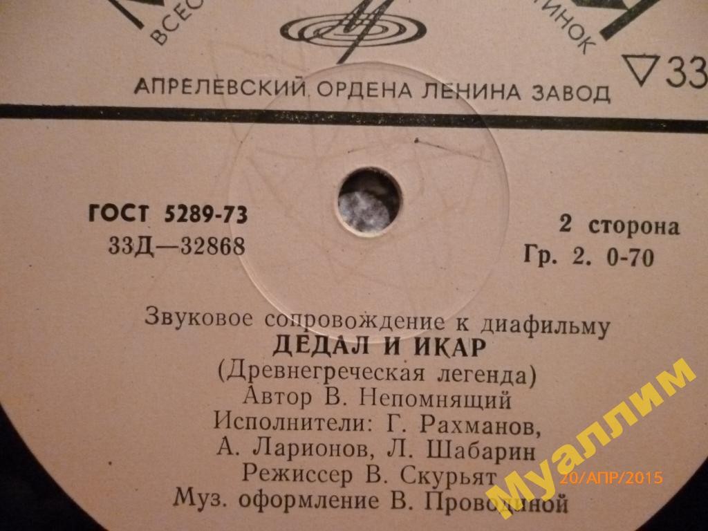 Звуковое сопровождение к диафильмам «Подвиги Геракла», «Дедал и Икар»