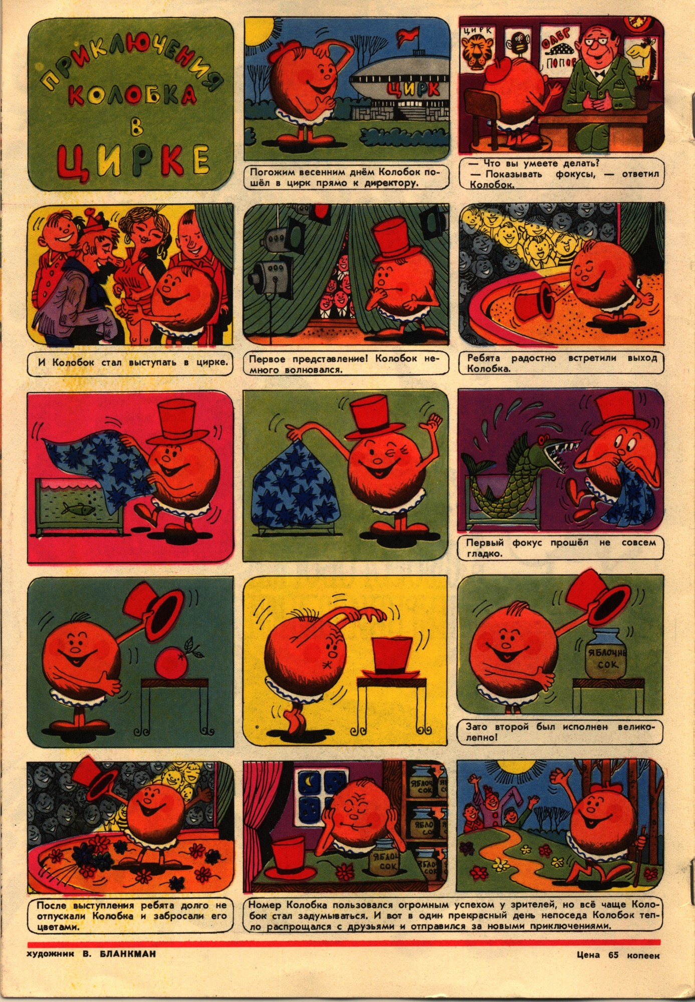 Колобок 1973 № 2