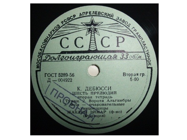 К. Дебюсси: Шесть прелюдий (Жаклин Эймар, ф-но)