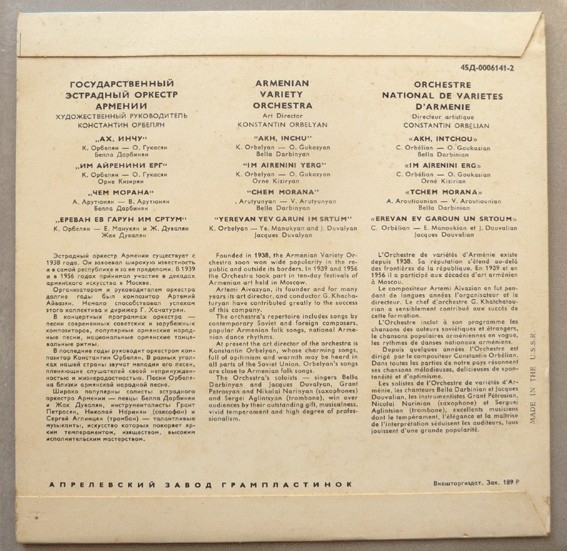 ГОС. ЭСТРАДНЫЙ ОРКЕСТР АРМЕНИИ п/у К. Орбеляна