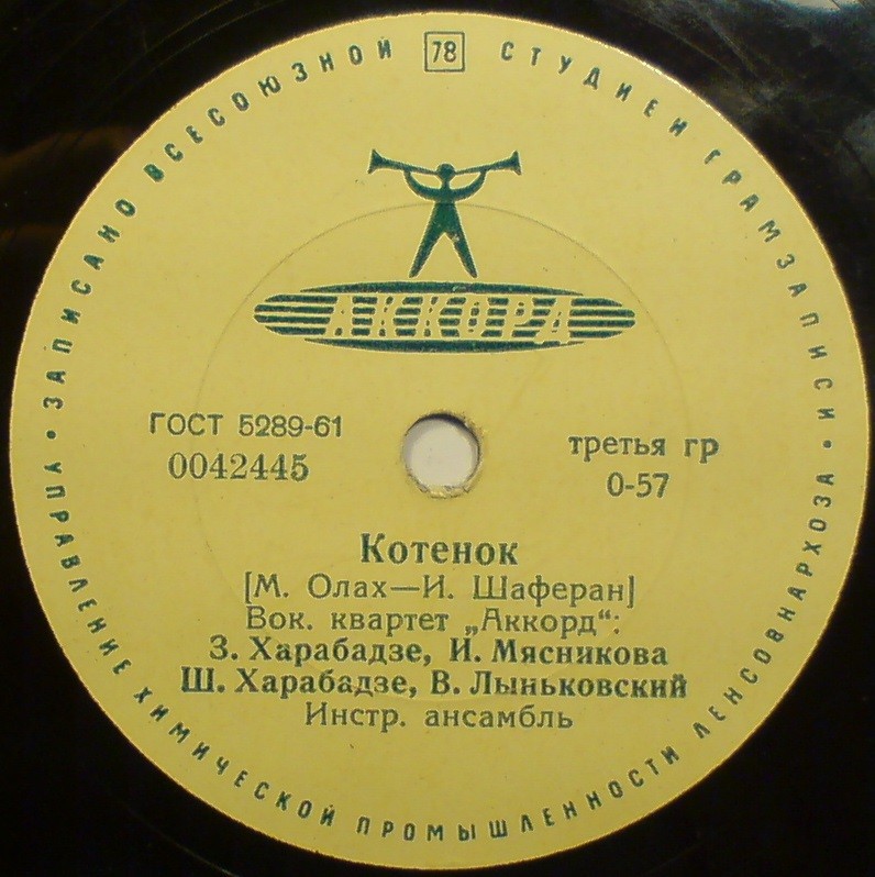 Вокальный квартет «Аккорд» – Котёнок / Эхо
